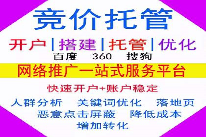 竞价推广代运营服务，如何实现流量转化？